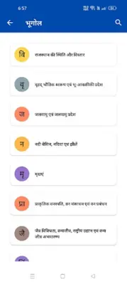 Rajasthan Gk 2023 in Hindi android App screenshot 5