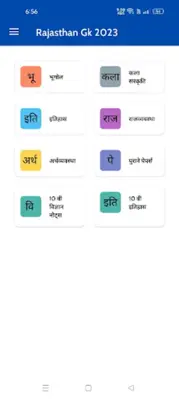 Rajasthan Gk 2023 in Hindi android App screenshot 6